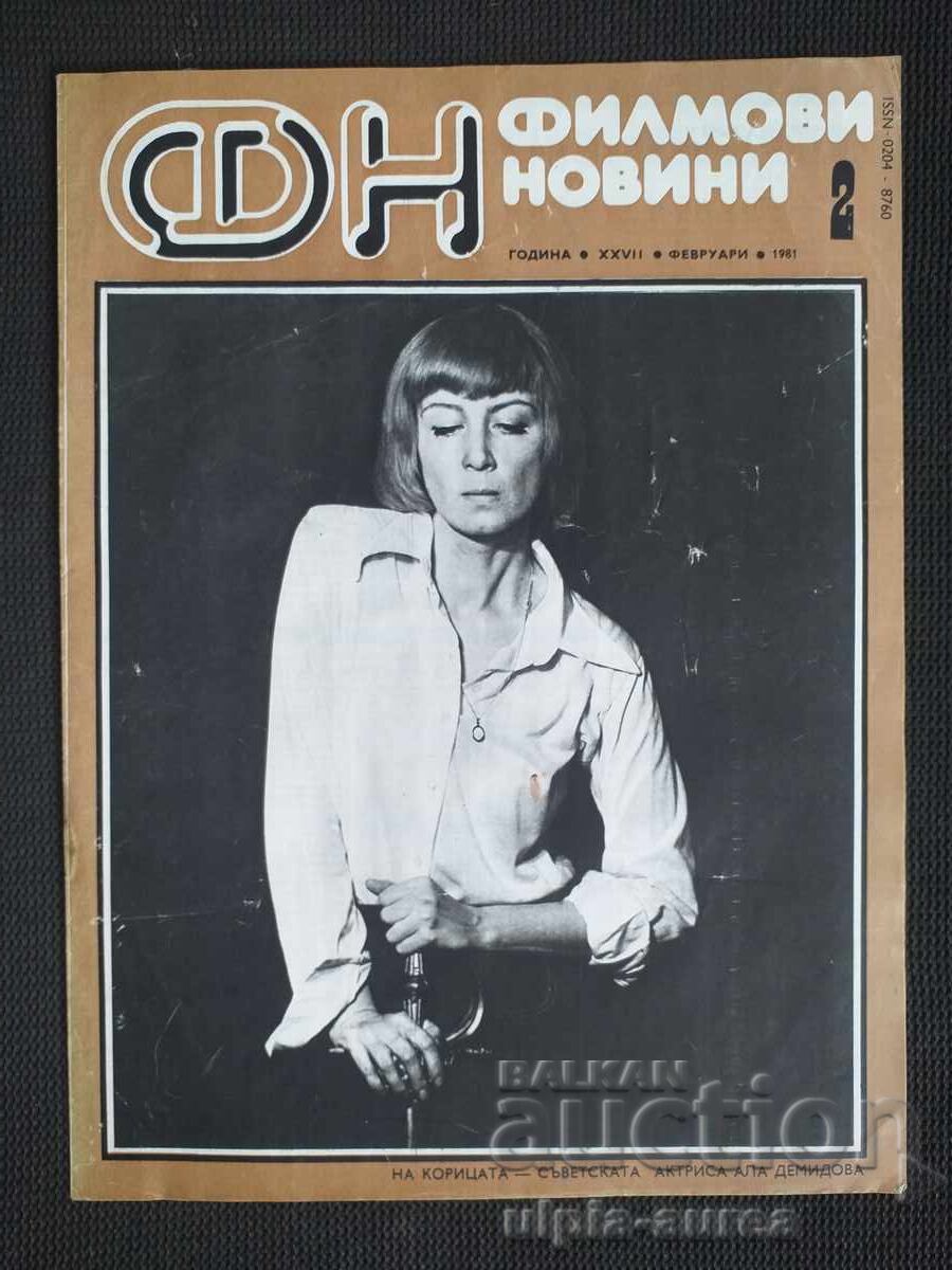 Филмови новини
