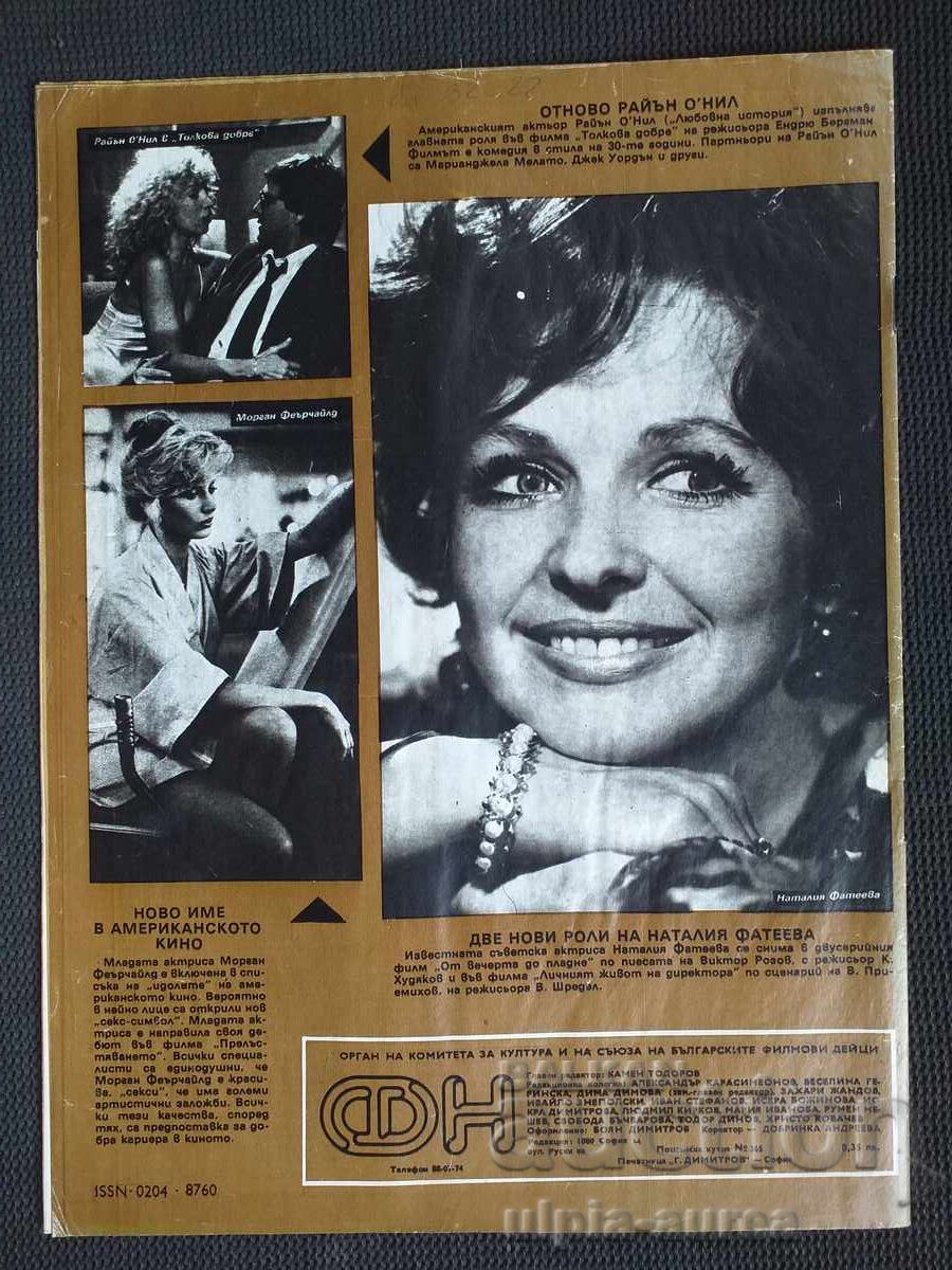 Movie news with price € 0.50 | 0.98 BGN