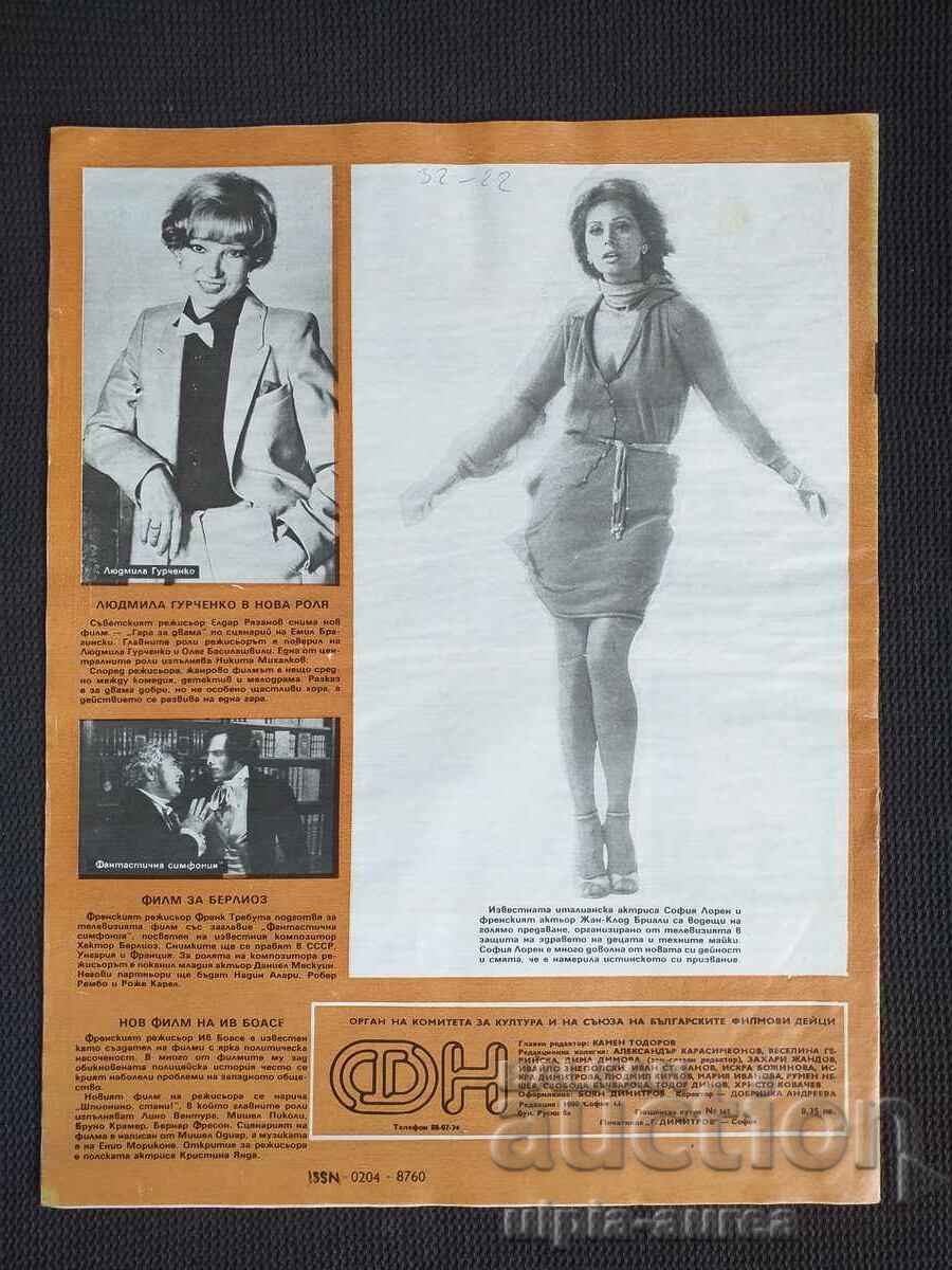 Movie news with price € 0.65 | 1.27 BGN