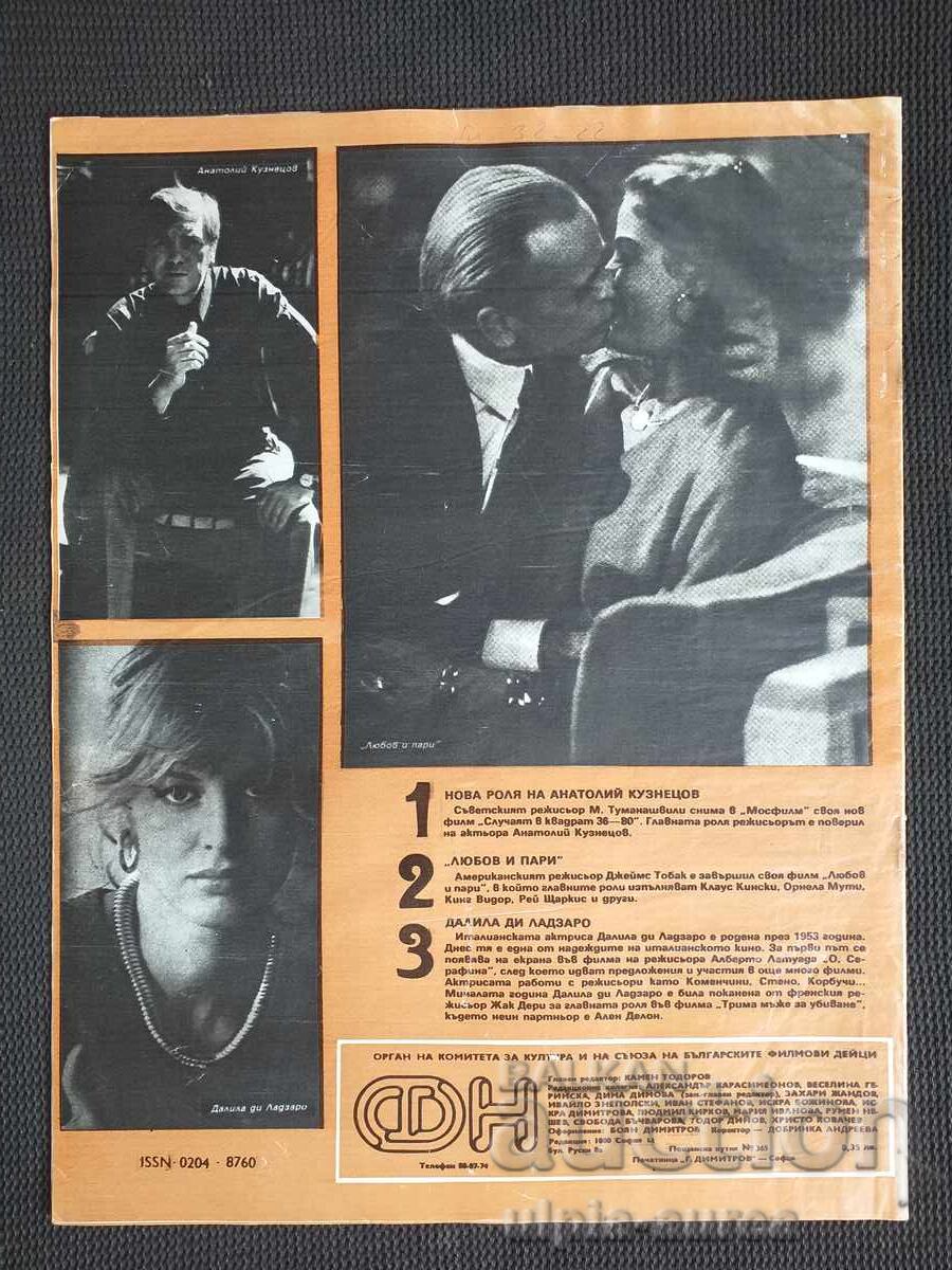 Movie news with price € 0.55 | 1.08 BGN