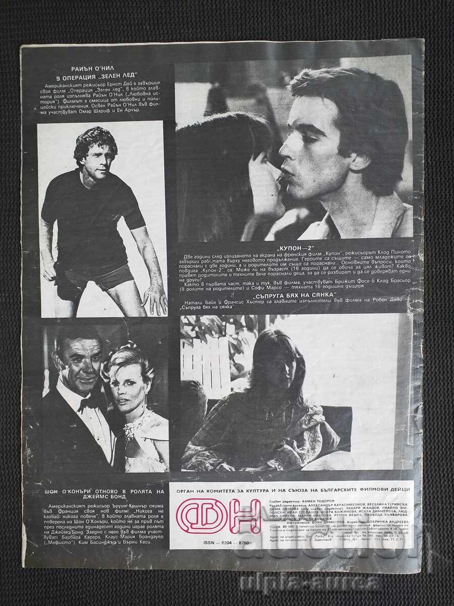 Movie news with price € 0.60 | 1.17 BGN