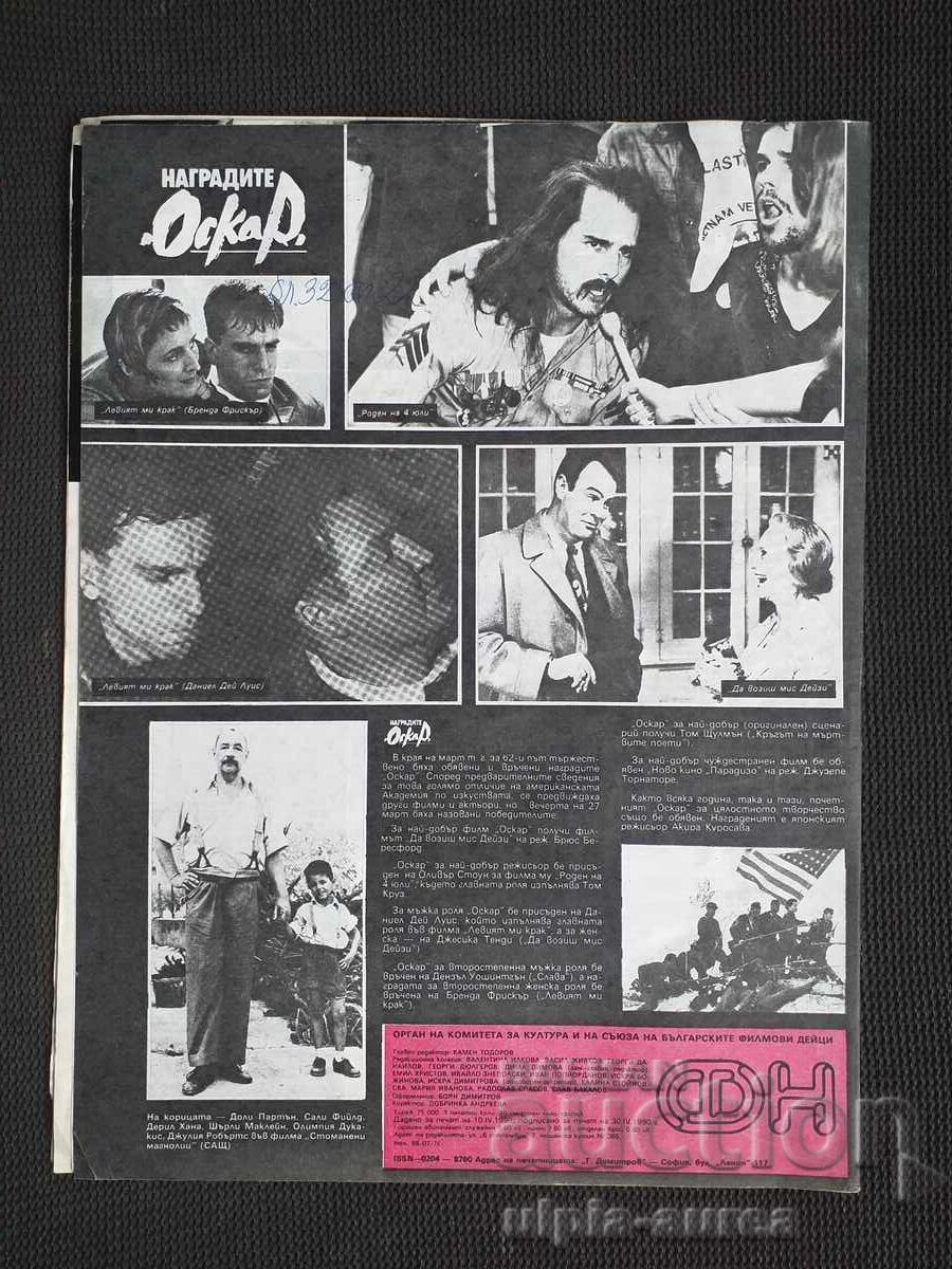 Movie news with price € 0.60 | 1.17 BGN Movie news with price € 0.60 | 1.17 BGN