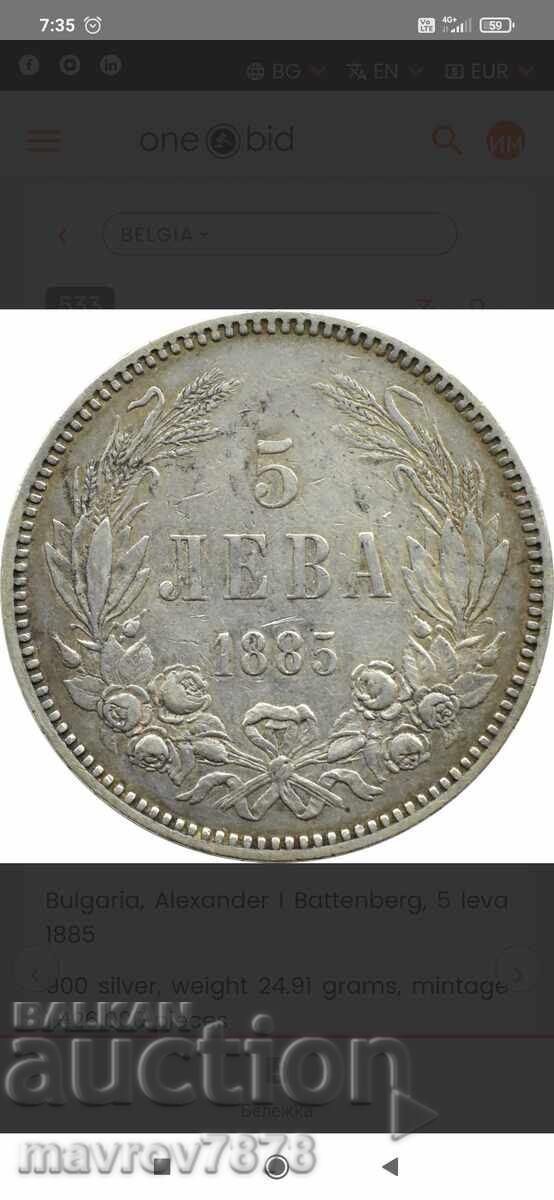 5 BGN 1885 - 8