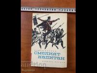 KAMEN KALCHEV - THE BRAVE CAPTAIN - 1969