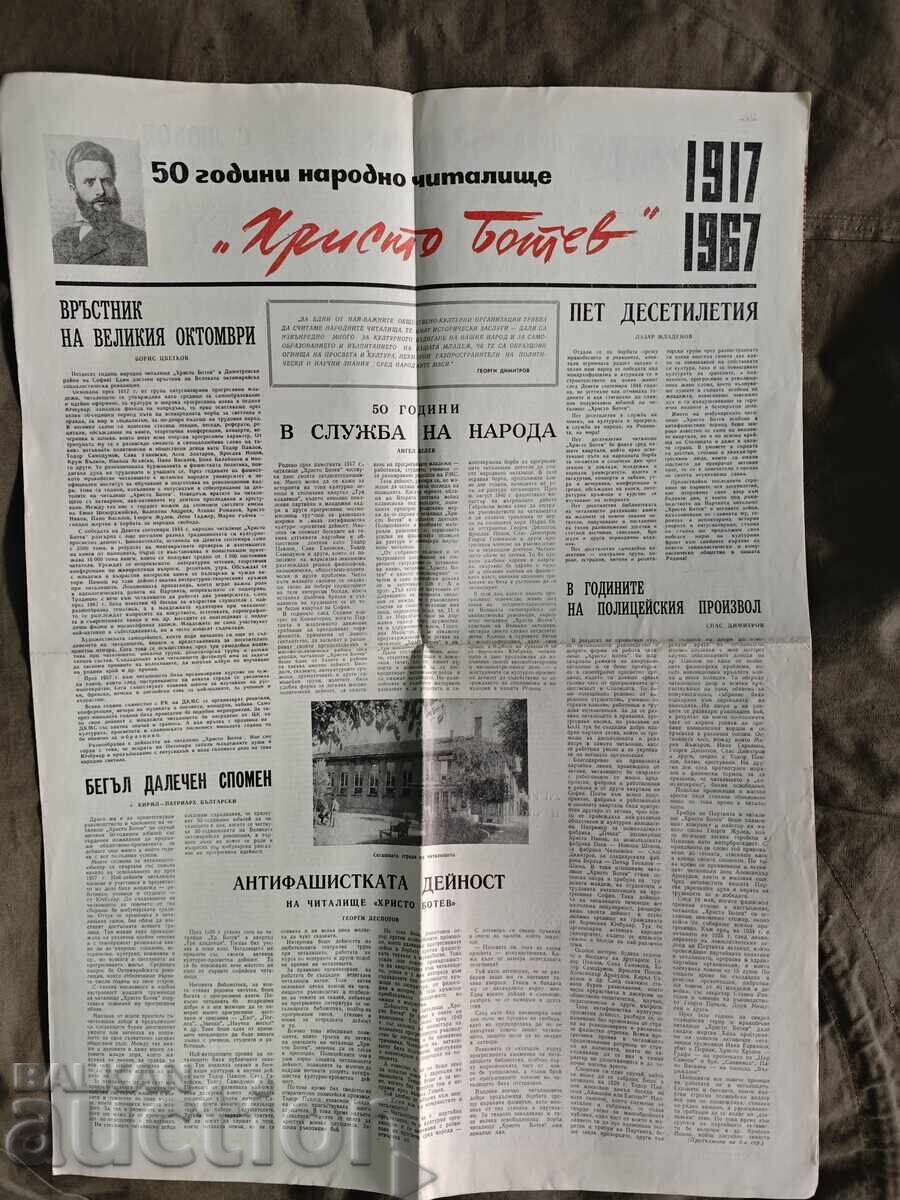 50 години Читалище Христо Ботев  ул цар Симеон - София