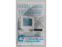 Календарче Териториално снабдяване – 1988 г.