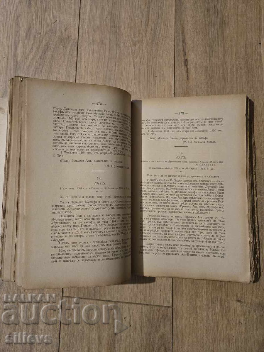 Documentele turcești ale Mănăstirii Rila, 1910 - 6