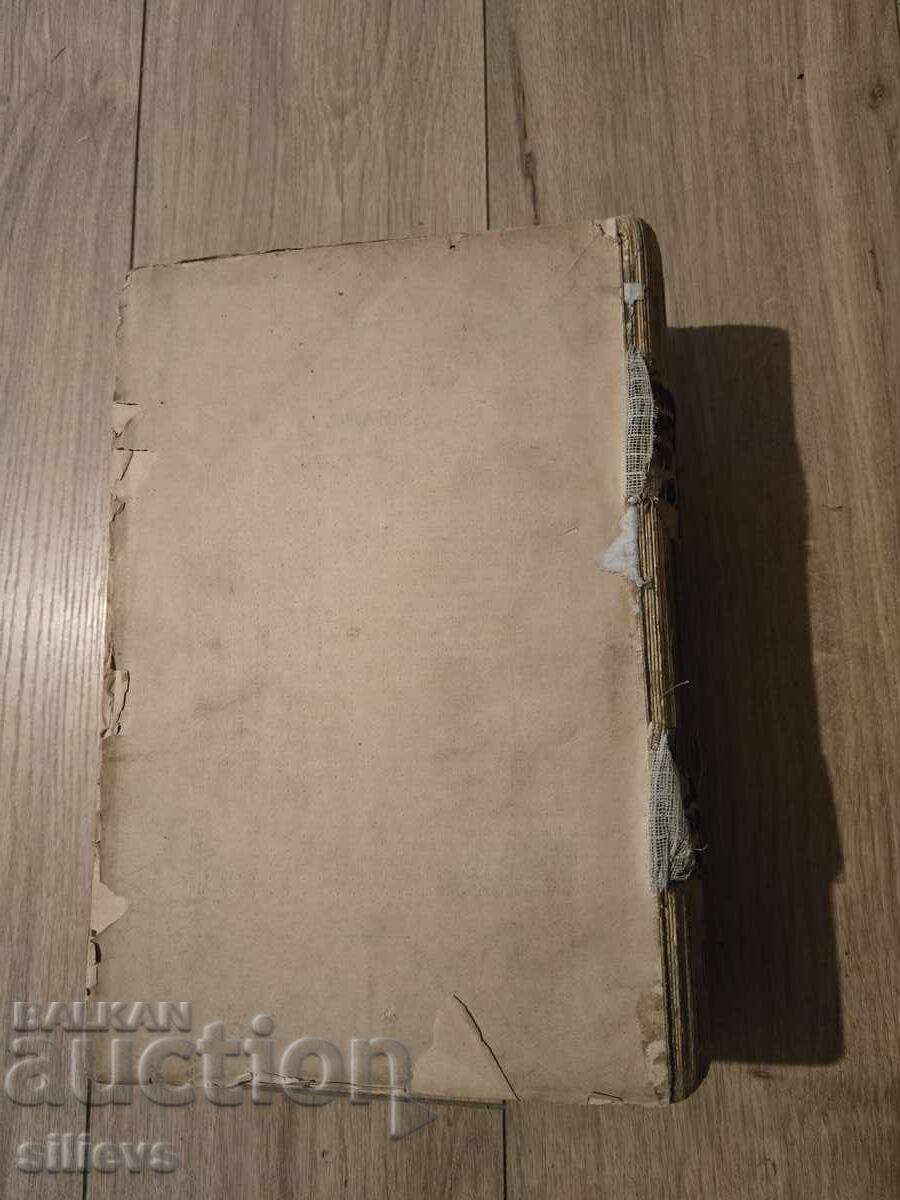 Documentele turcești ale Mănăstirii Rila, 1910 - 7