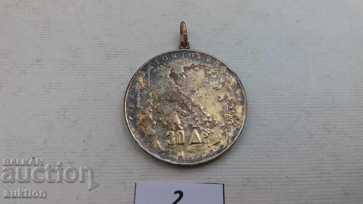 Аукцион 30 драхми 1963 - Гръцки крале - направена на медальон