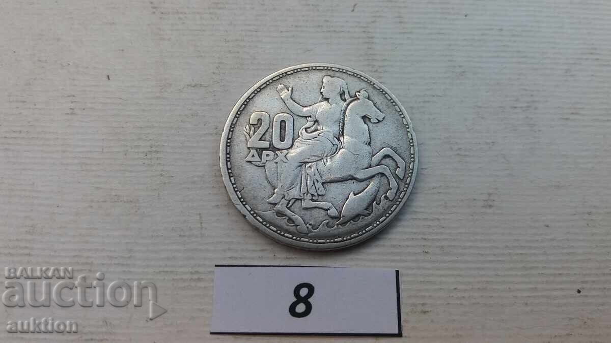 Ελλάδα 20 δραχμές, 1960 Βασιλιάς Παύλος Α' - ασήμι με τιμή € 18.99 | 37.14 BGN