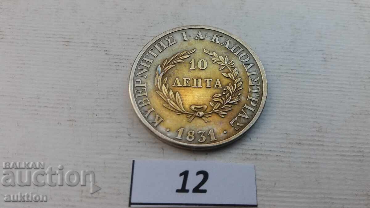 10 LEPTA 1831 - MONEDĂ SOUVENIR DIN ARGINT 925 - 5