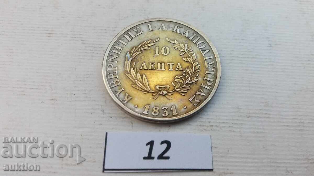 10 LEPTA 1831 - MONEDĂ SOUVENIR DIN ARGINT 925