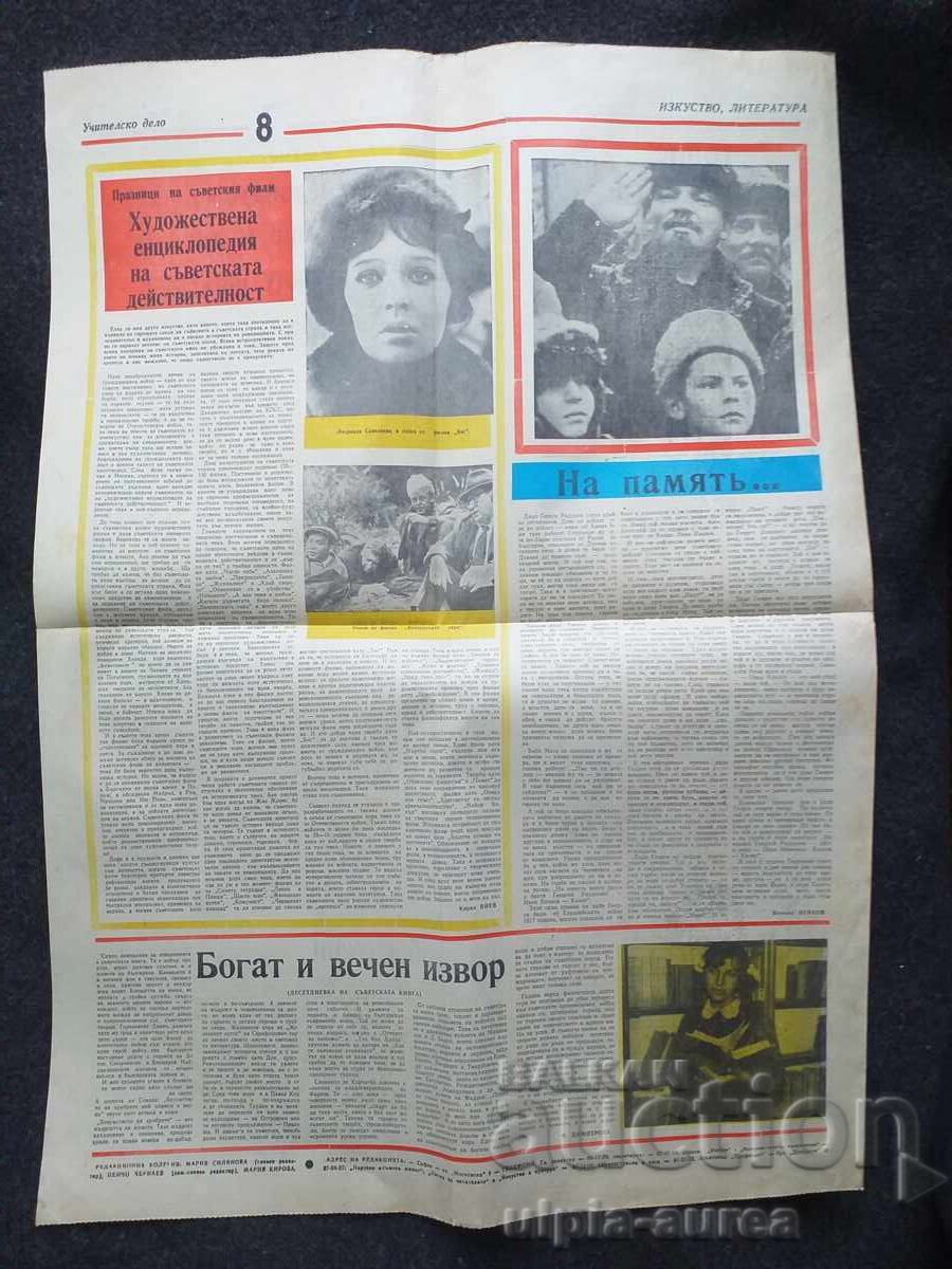 1971 UCHITELSKO DELO (TEACHERS' WORK) with price € 0.40 | 0.78 BGN 1971 UCHITELSKO DELO (TEACHERS' WORK) with price € 0.40 | 0.78 BGN