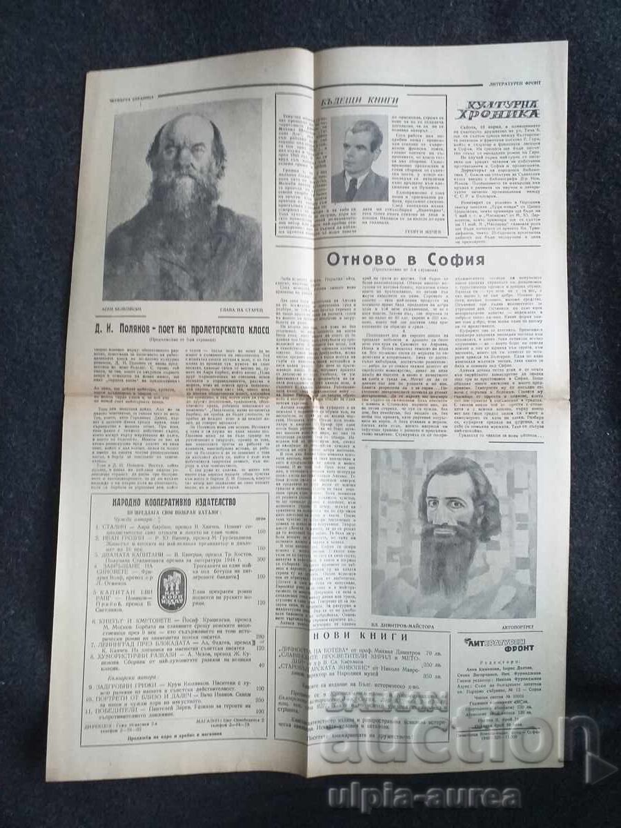 1946 LITERATURĂ ȘI ARTĂ cu preț € 0.35 | 0.68 BGN