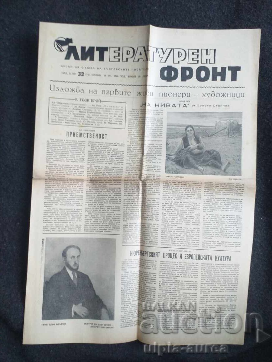 1946 LITERATURĂ ȘI ARTĂ