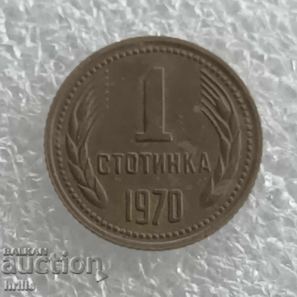1 STOTINKA 1970 - SUPER TSENA 2 με τιμή € 4.60 | 9.00 BGN