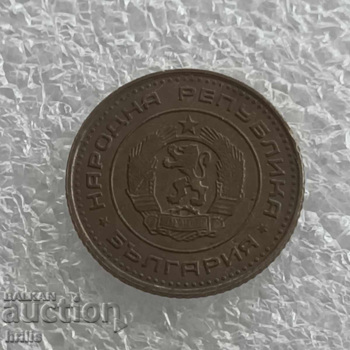 1 STOTINKA 1970 - SUPER TSENA 2 - 6