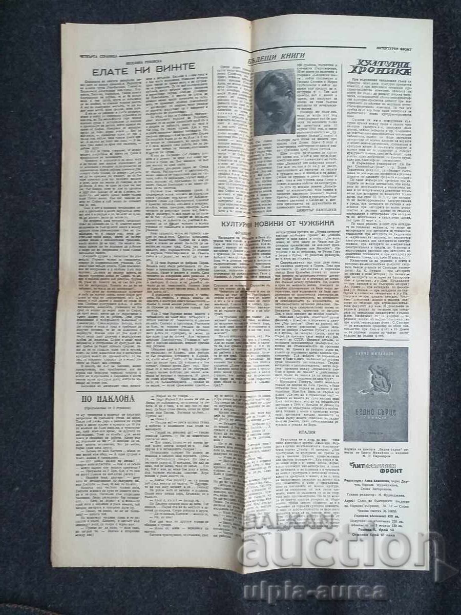 1946 г. ЛИТЕРАТУРЕН ФРОНТ с цена € 0.35 | 0.68 лв.
