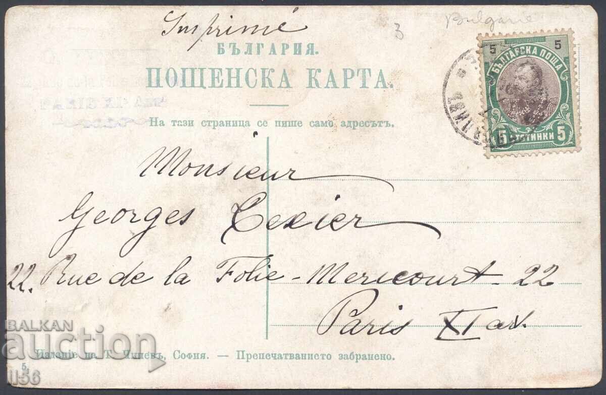 Βουλγαρία - καρτ ποστάλ εθνογραφία 1906 - παραδοσιακή φορεσιά από την περιοχή του Λομ με τιμή € 18.00 | 35.21 BGN