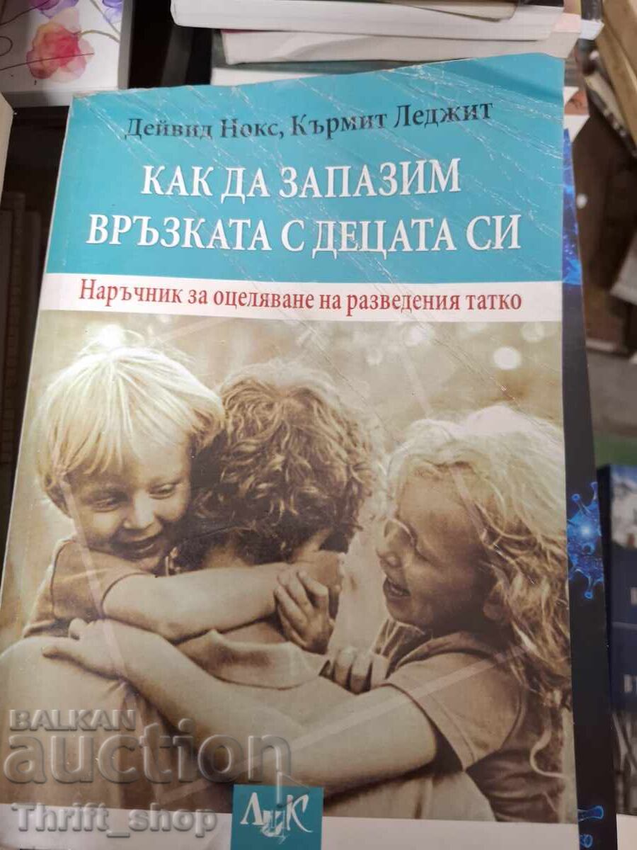 Cum să păstrăm relația cu copiii noștri