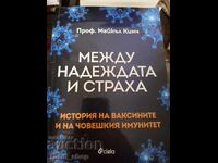 Μεταξύ Ελπίδας και Φόβου Michael Kinch