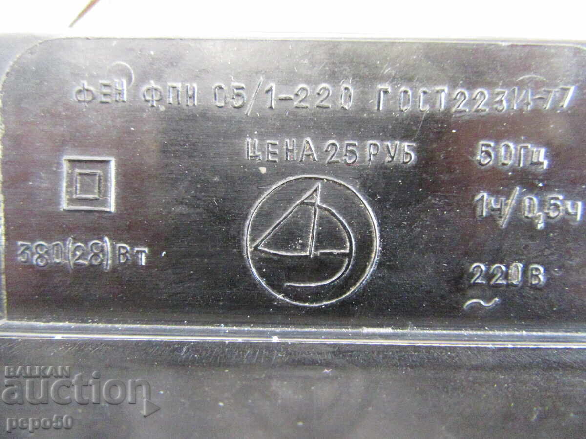 РАБОТЕЩ СЕШОАР ЗА РЪЦЕ "ЛОКОН" - 220V - СССР - 1977г. - 6