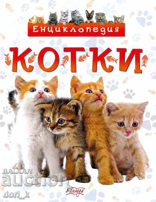 Γάτες. Εγκυκλοπαίδεια