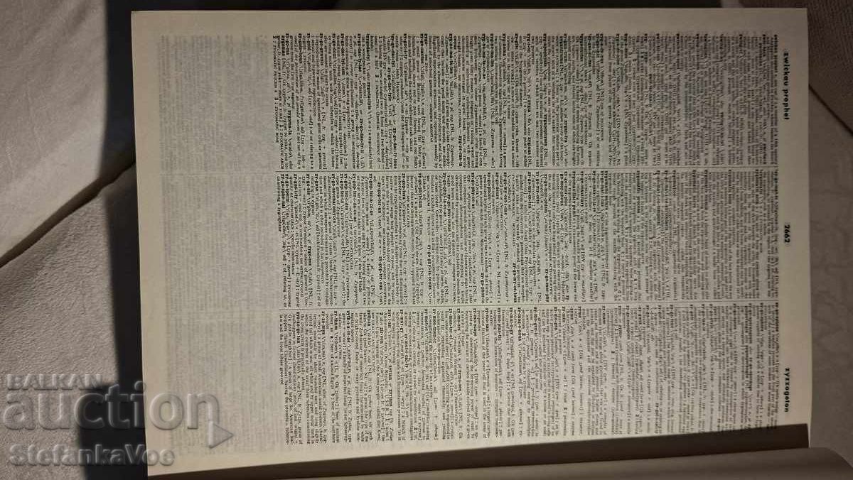 Webster Third New International Dictionary I-Z - 7