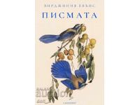 Писмата