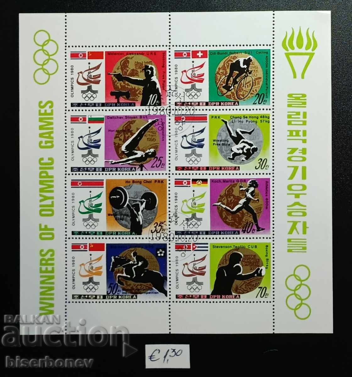 1980 г, Северна Корея , блок марки , чист гръб
