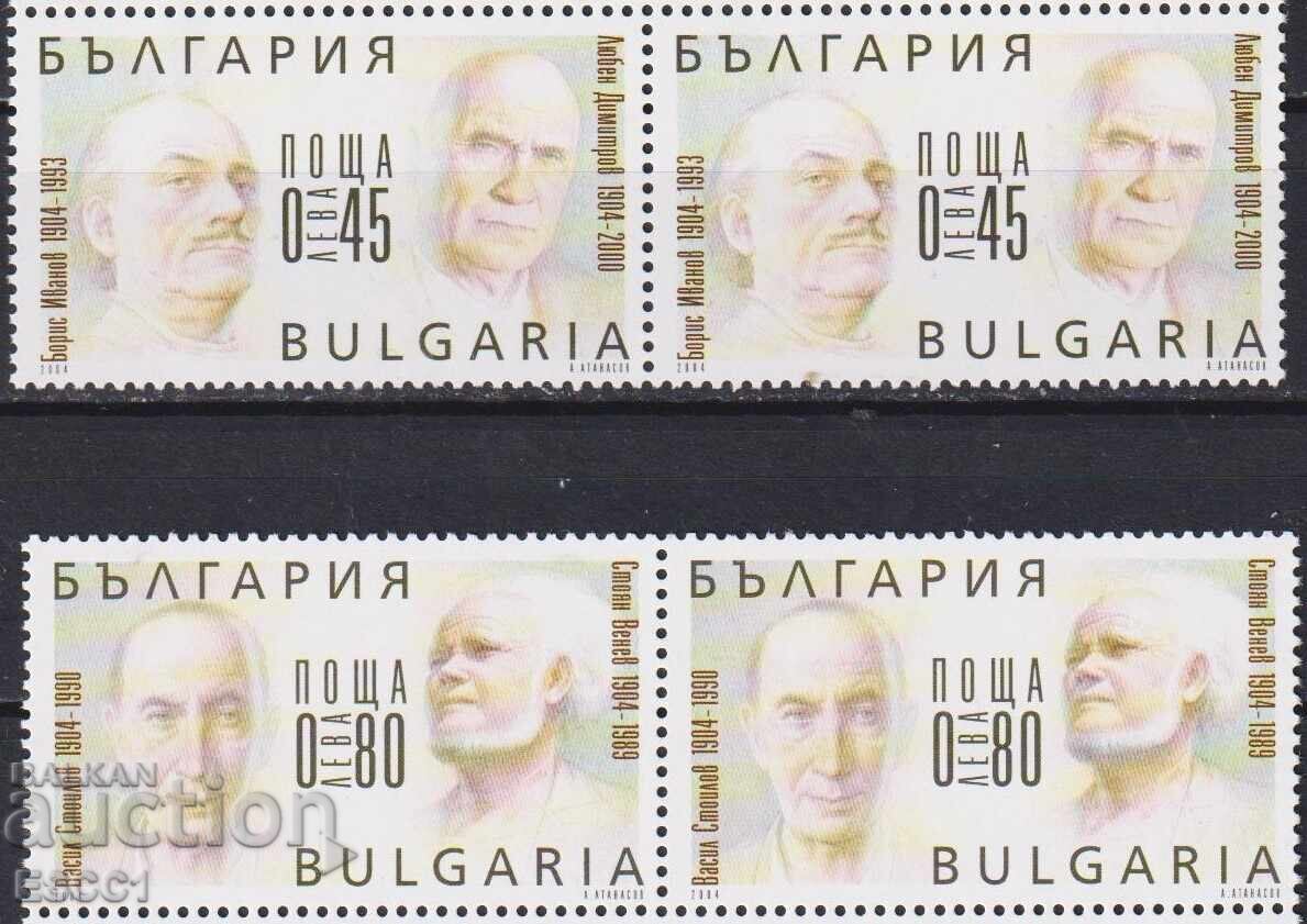 Καθαρά γραμματόσημα Βούλγαροι ζωγράφοι 2004 από τη Βουλγαρία Καθαρά γραμματόσημα Βούλγαροι ζωγράφοι 2004 από τη Βουλγαρία