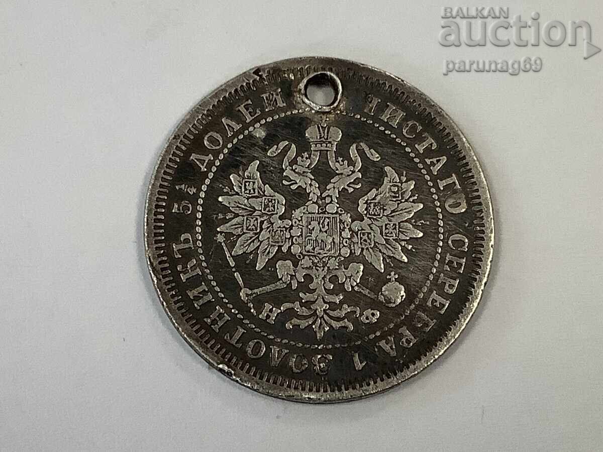 Ρωσία 25 καπίκια 1878 - Ασήμι 0.868 με τιμή € 8.00 | 15.65 BGN Ρωσία 25 καπίκια 1878 - Ασήμι 0.868 με τιμή € 8.00 | 15.65 BGN