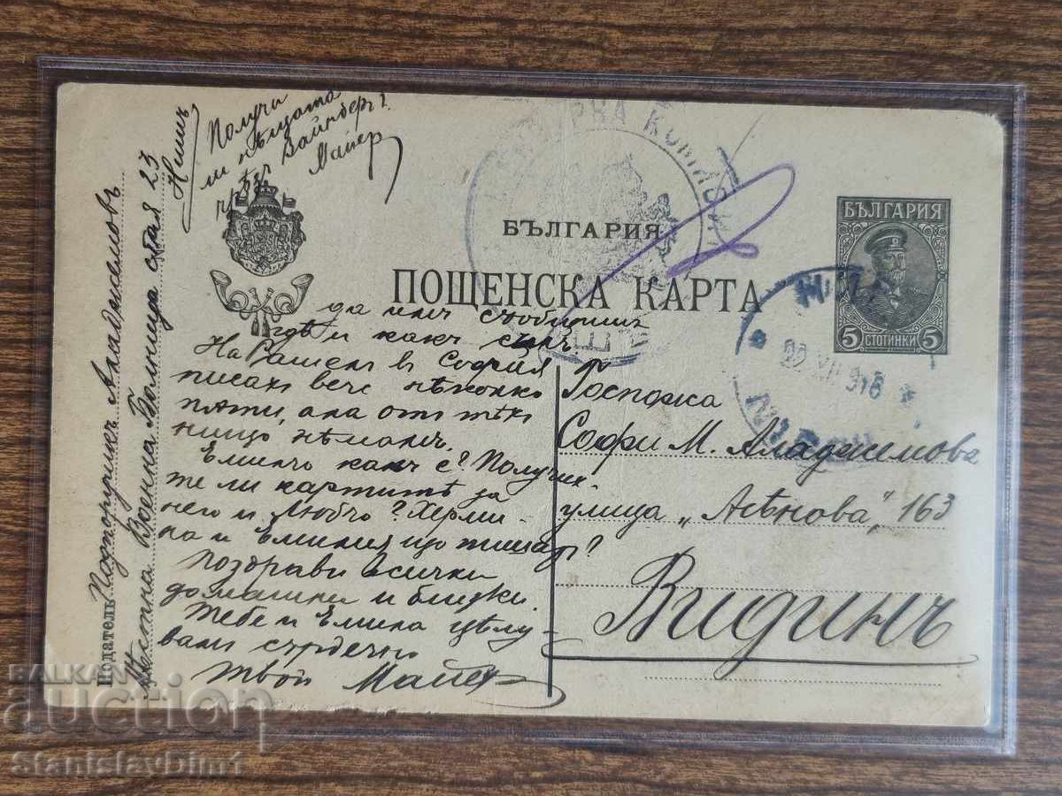 Card poștal Regatul Bulgariei - PSV Card poștal Regatul Bulgariei - PSV