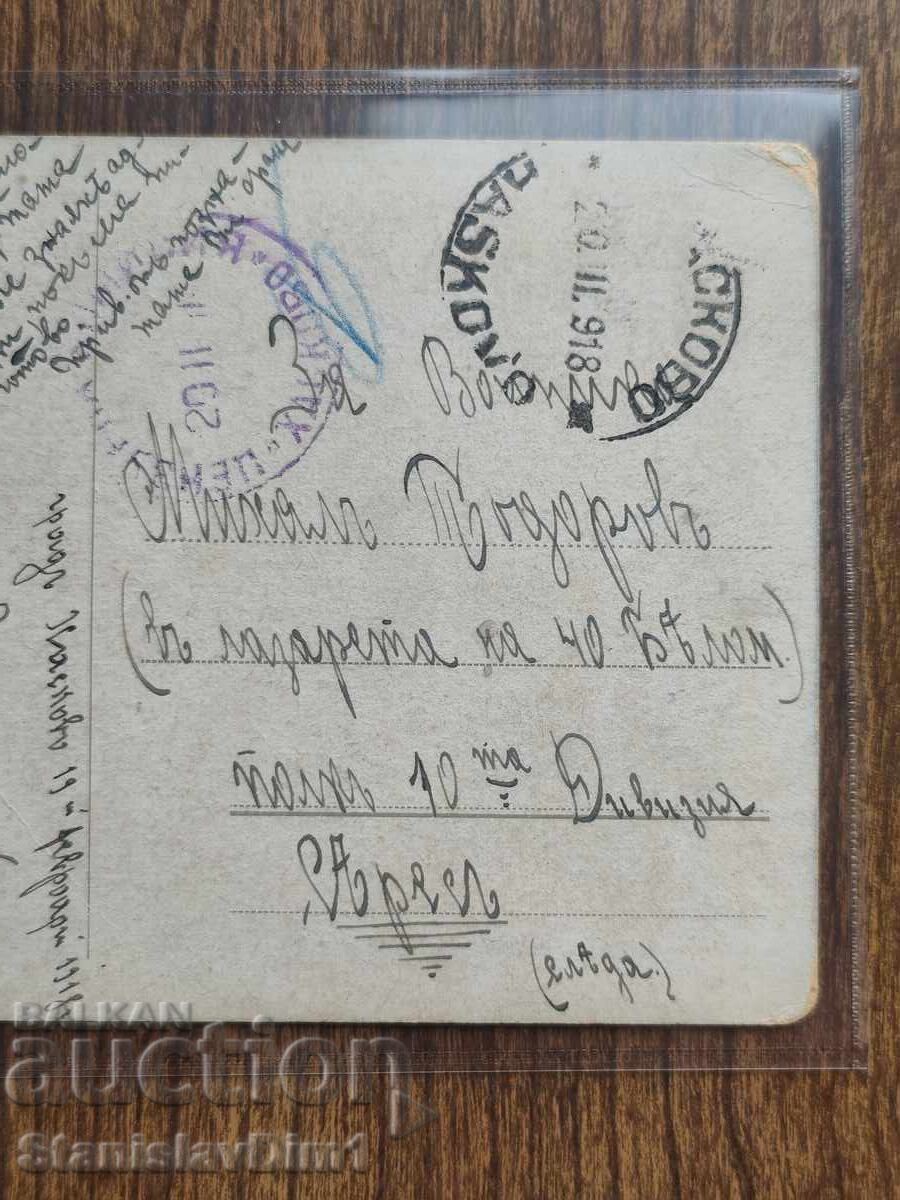 Licitație Card poștal Regatul Bulgariei - PSV Licitație Card poștal Regatul Bulgariei - PSV