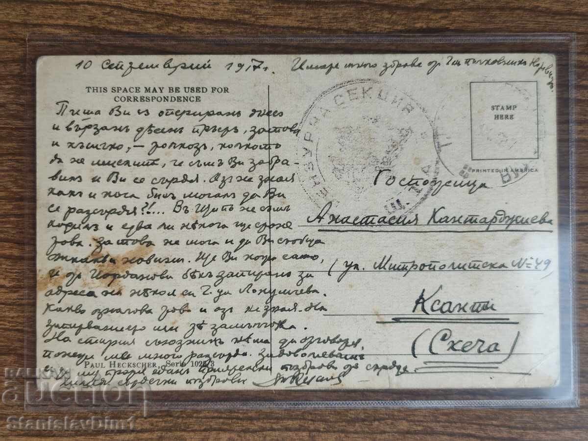 Card poștal Regatul Bulgariei - PSV