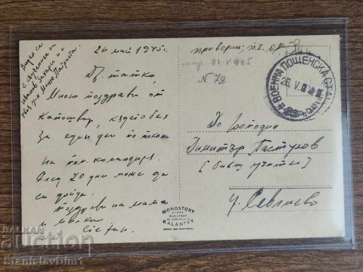 Пощенска Карта Царство България - Военна пощ.стан. 1945