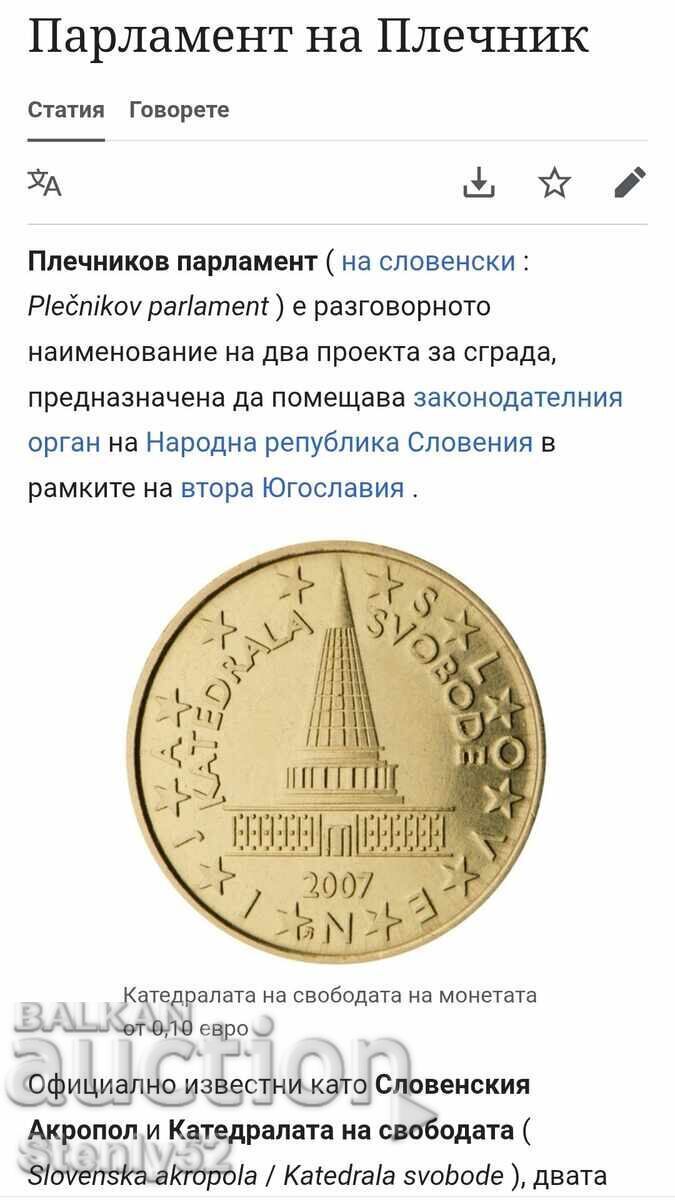 10 λεπτά του ευρώ, ΚΑΘΕΔΡΙΚΟΣ ΝΑΟΣ ΤΗΣ ΕΛΕΥΘΕΡΙΑΣ, Σλοβενία 2007 με τιμή € 3.00 | 5.87 BGN