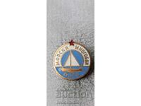 Значка ДОСО Морски многобой