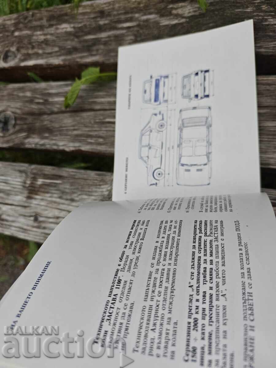 Livrarea Manual tehnic Zastava 1100