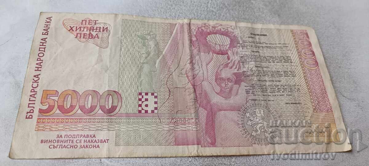 5000 лева 1997 с цена € 6.34 | 12.40 лв.
