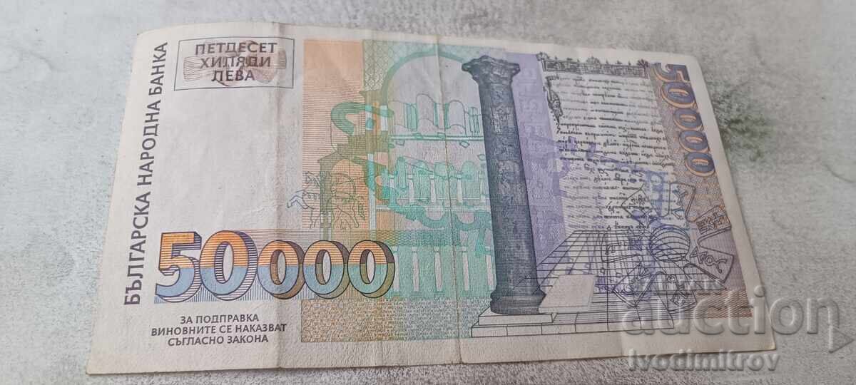 50000 leva 1997 cu preț € 34.68 | 67.83 BGN