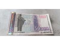 50000 лева 1997