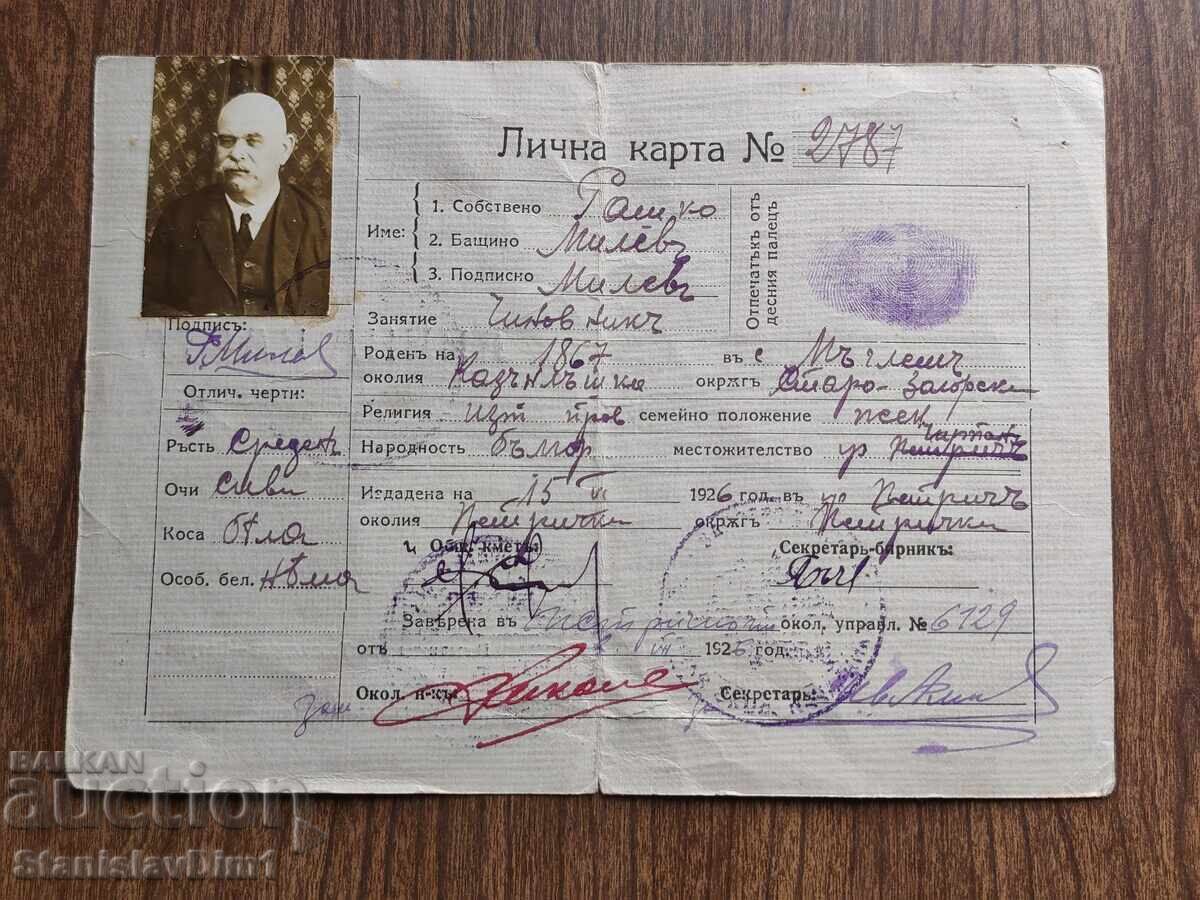 Стар документ - Петрич.Гардско Общинско Управление с цена € 20.00 | 39.12 лв.