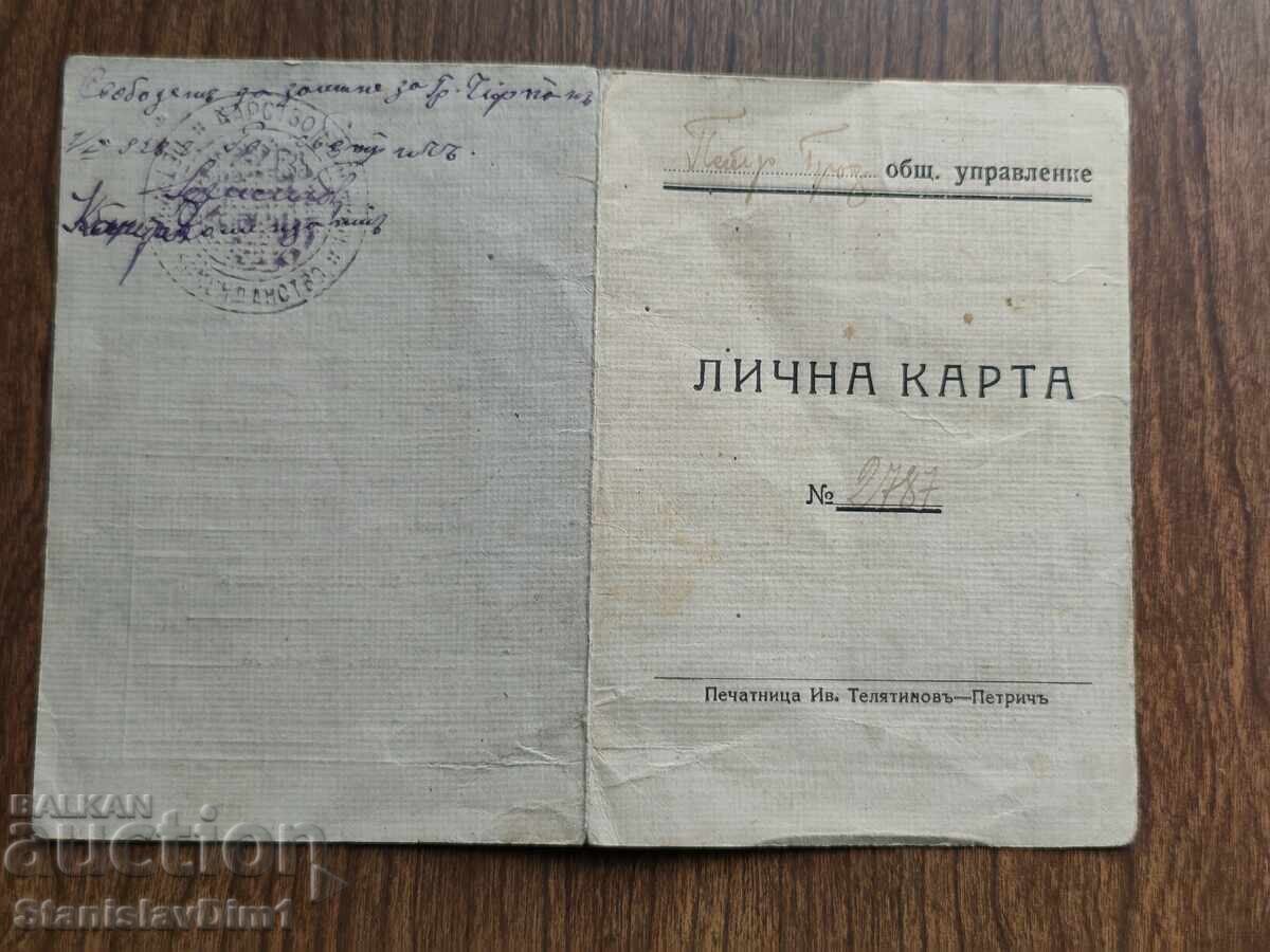 Аукцион Стар документ - Петрич.Гардско Общинско Управление
