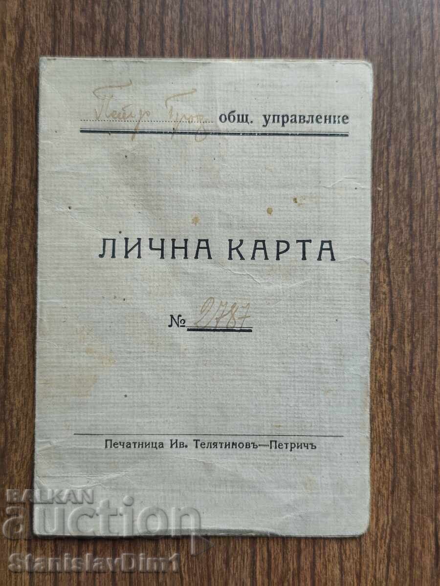 Стар документ - Петрич.Гардско Общинско Управление