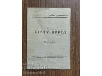 Стар документ - Петрич.Гардско Общинско Управление