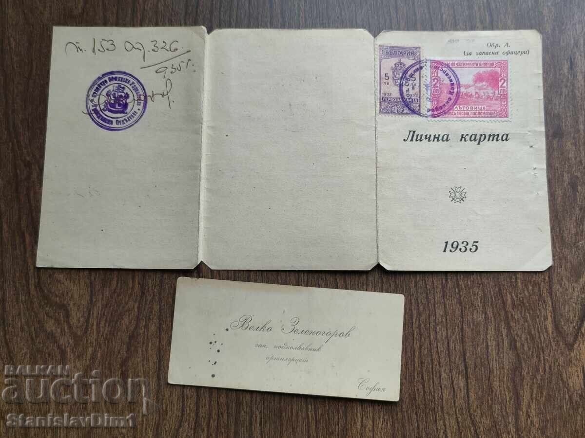 Доставка на Стар документ - Лична карта за запасни официри Доставка на Стар документ - Лична карта за запасни официри