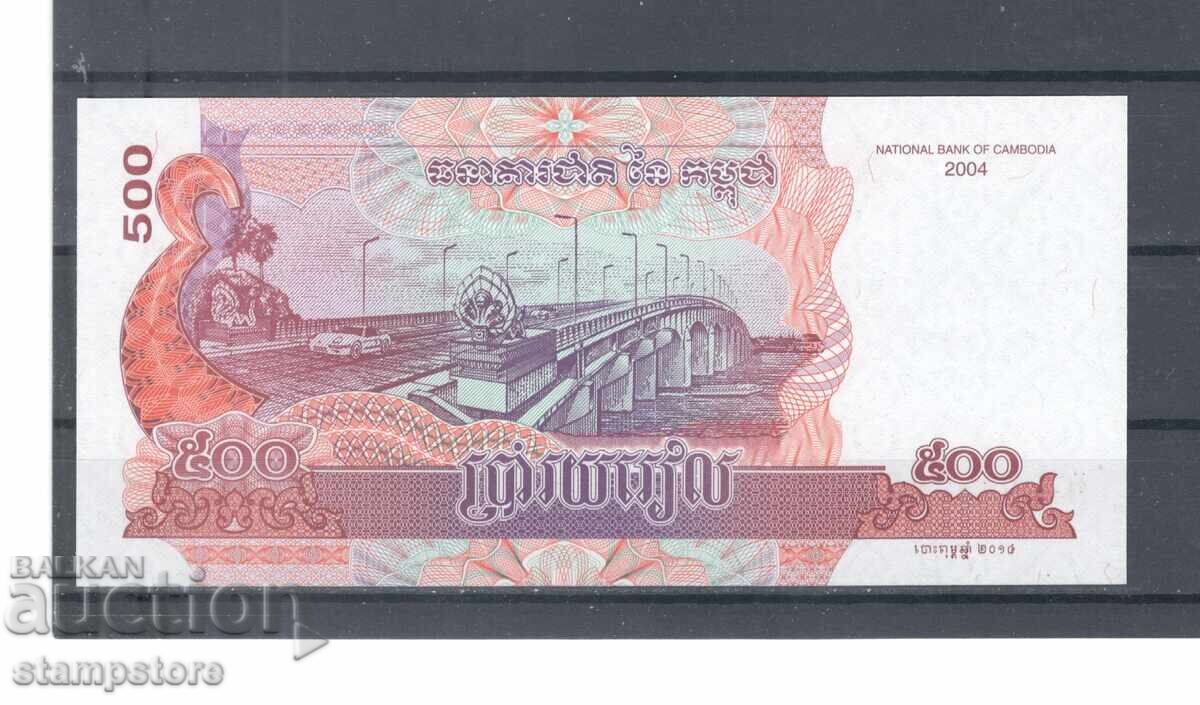Камбоджа - 500 риела 2003 г с цена € 2.00 | 3.91 лв.