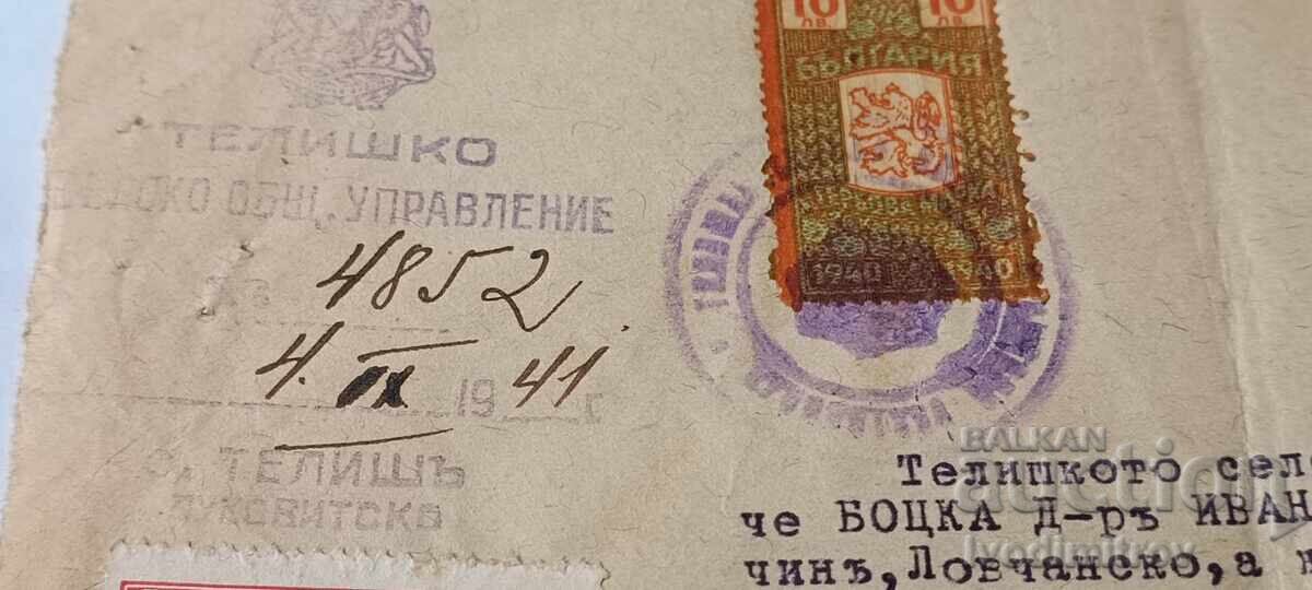 Свидетелство Телишко селско общинско управление 1941 с цена € 8.34 | 16.31 лв.