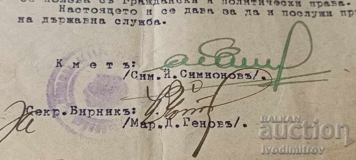 Доставка на Свидетелство Телишко селско общинско управление 1941